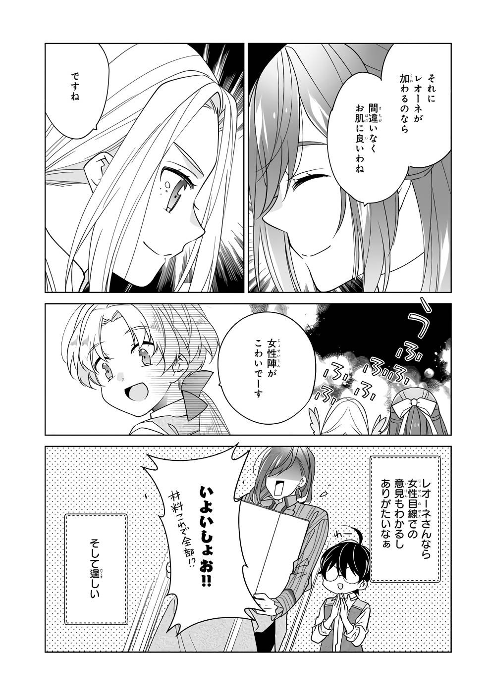 Saikyou no Kanteishi tte Dare no koto? ~Manpuku gohan de Isekai Seikatsu~ - Chapter 46 - Page 22